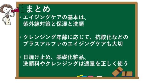 エイジングケアで本当に大切なのは紫外線対策と保湿と洗顔のまとめ
