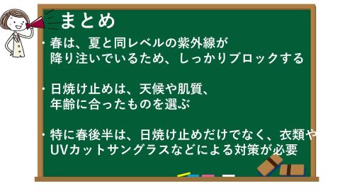 春の紫外線対策の記事のまとめ