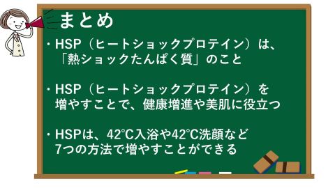 HSP（ヒートショックプロテイン）を増やす7つの方法のまとめ
