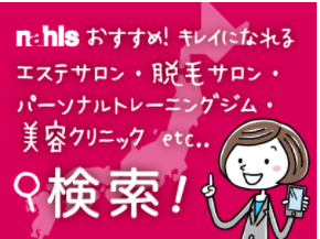 美容施設検索