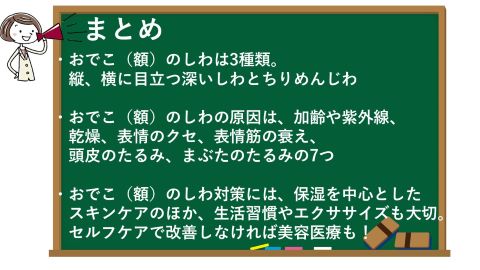 おでこ（額）のしわを消す！7つの原因と予防・改善のための全対策のまとめ