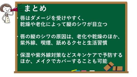 唇の縦のシワの7つの原因は？改善・解消のためのエイジングケアのまとめ