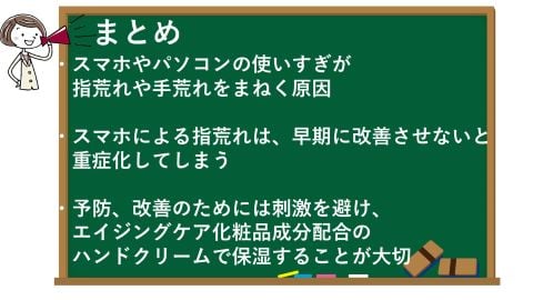 スマホ指あれの改善の記事のまとめ