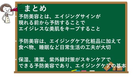 予防美容で肌老化を防いでキレイな素肌へ！エイジングケアと生活習慣のまとめ
