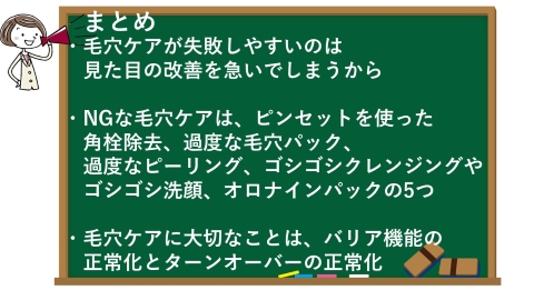 毛穴ケアのNGや失敗とは？5つのスキンケアでトラブルや肌老化！のまとめ