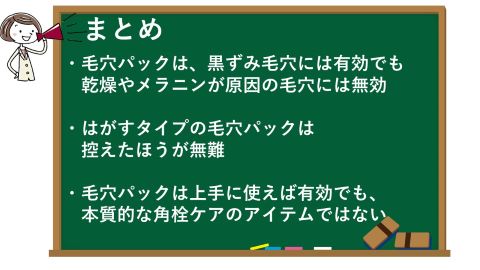 毛穴パックは角栓やイチゴ鼻に良いの？NG?のまとめ