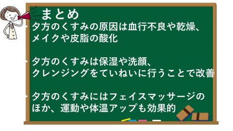 夕方になるとお肌にくすみが！改善のコツは保湿とエイジングケアのまとめ