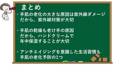 手の老化で年齢がばれる！老け手の原因と予防と改善のエイジングケアのまとめ