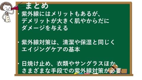 紫外線対策こそエイジングケア！日焼けダメージの肌老化を防ぐ対策