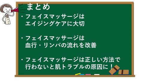 フェイスマッサージのまとめ