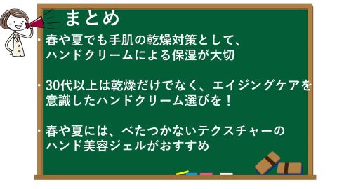 ハンドクリームは春や夏も必要？エイジングケアの視点からのまとめ