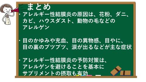 アレルギー性結膜炎の記事のまとめ