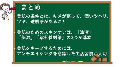 美肌になる方法！正しいエイジングケアと生活習慣の秘密のまとめ