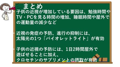 子供の近視予防の記事のまとめ