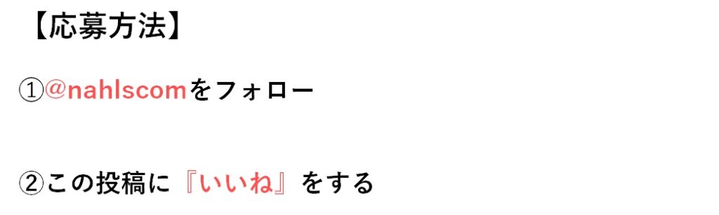応募方法の説明