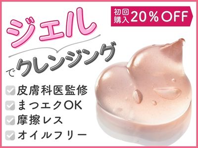 うるおいを逃さない肌に優しいクレンジングジェルナールス エークレンズ