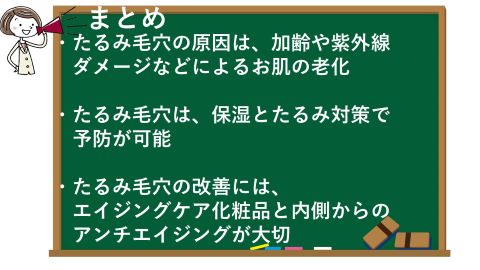 まとめ