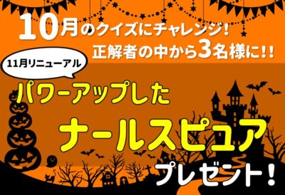 2020年10月のクイズのバナー