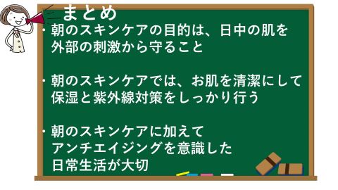 朝のスキンケアとエイジングケアを上手に行って美肌へ！