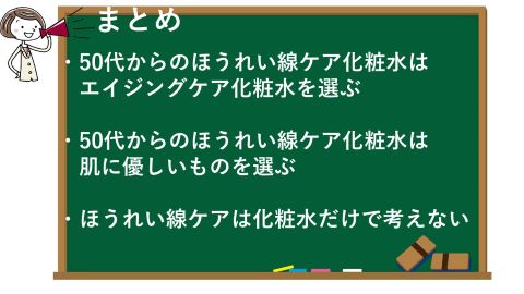 50代からのほうれい線ケア化粧水の選び方の秘密？おすすめもご紹介のまとめ