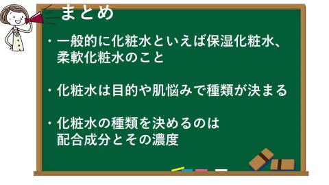 化粧水の種類と効果のまとめ