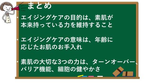まとめ