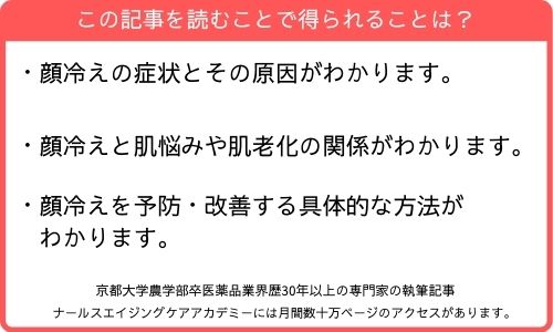 顔冷え対策は肌の老化を予防や解消するためのエイジングケア_画像