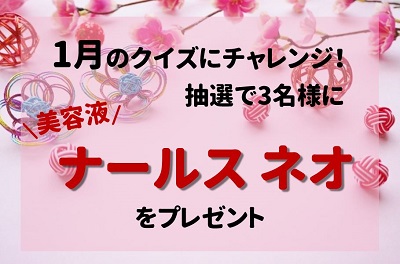2021年1月のエイジングケアクイズバナー