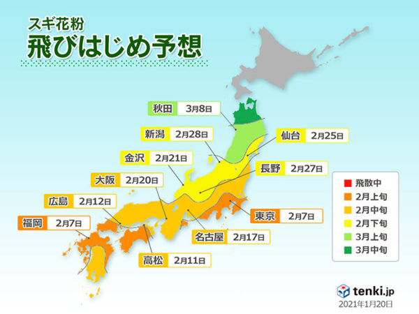 2021年スギ花粉飛びはじめ予想