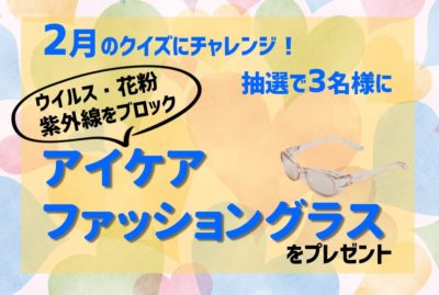 2021年2月のエイジングケアクイズ
