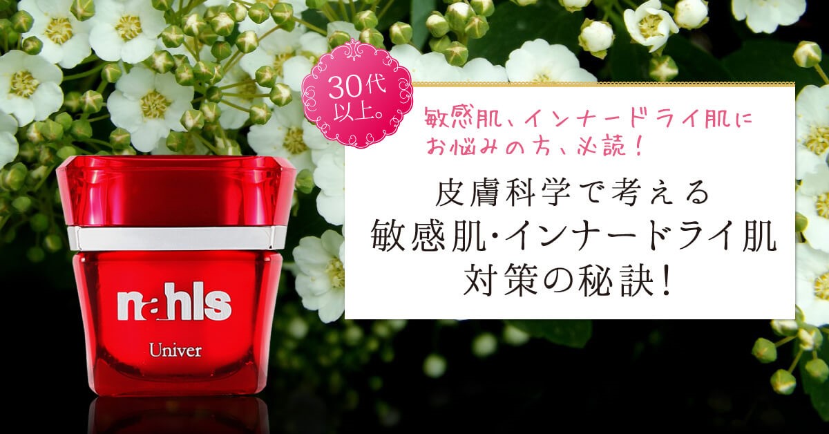 敏感肌にオススメのエイジングケア保湿クリーム