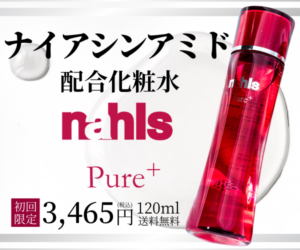 ナイアシンアミド配合化粧品ナールスピュア