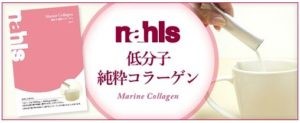 ナールス低分子純粋コラーゲン