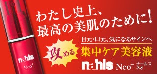 紫外線のアフターケアにおすすめのエイジングケア美容液ナールスネオ