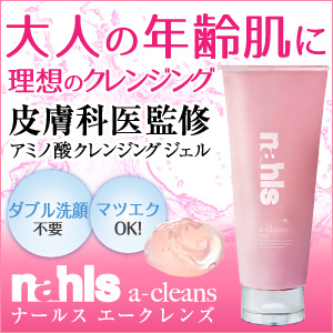ナールスエークレンズ