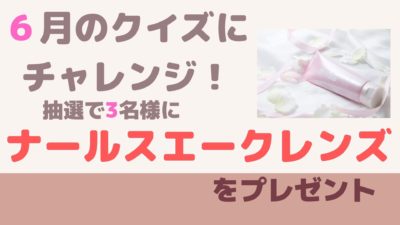 2021年6月のエイジングケアクイズ
