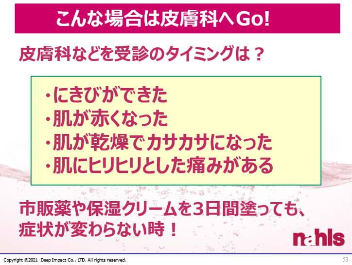 皮膚科を受診するタイミングについてまとめた表