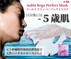 バイオセルロースのフェイスマスク「ナールス リジェ パーフェクトマスク」