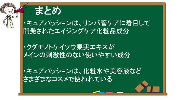 記事のまとめ