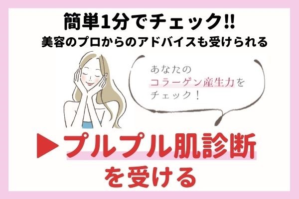 プルプル肌診断