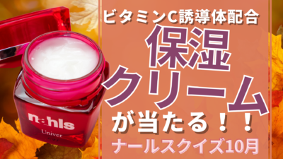 10月のエイジングケアクイズのイメージ