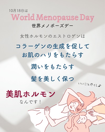 世界メノポーズデー
