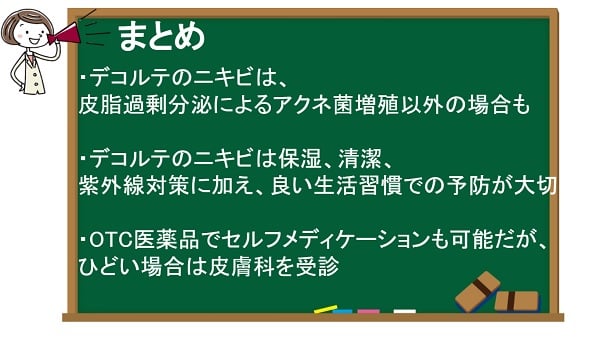 まとめ