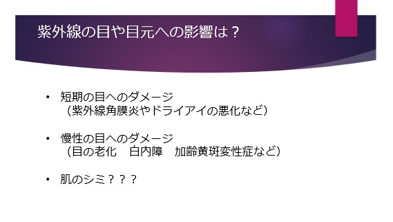 紫外線の目や目元への影響の図