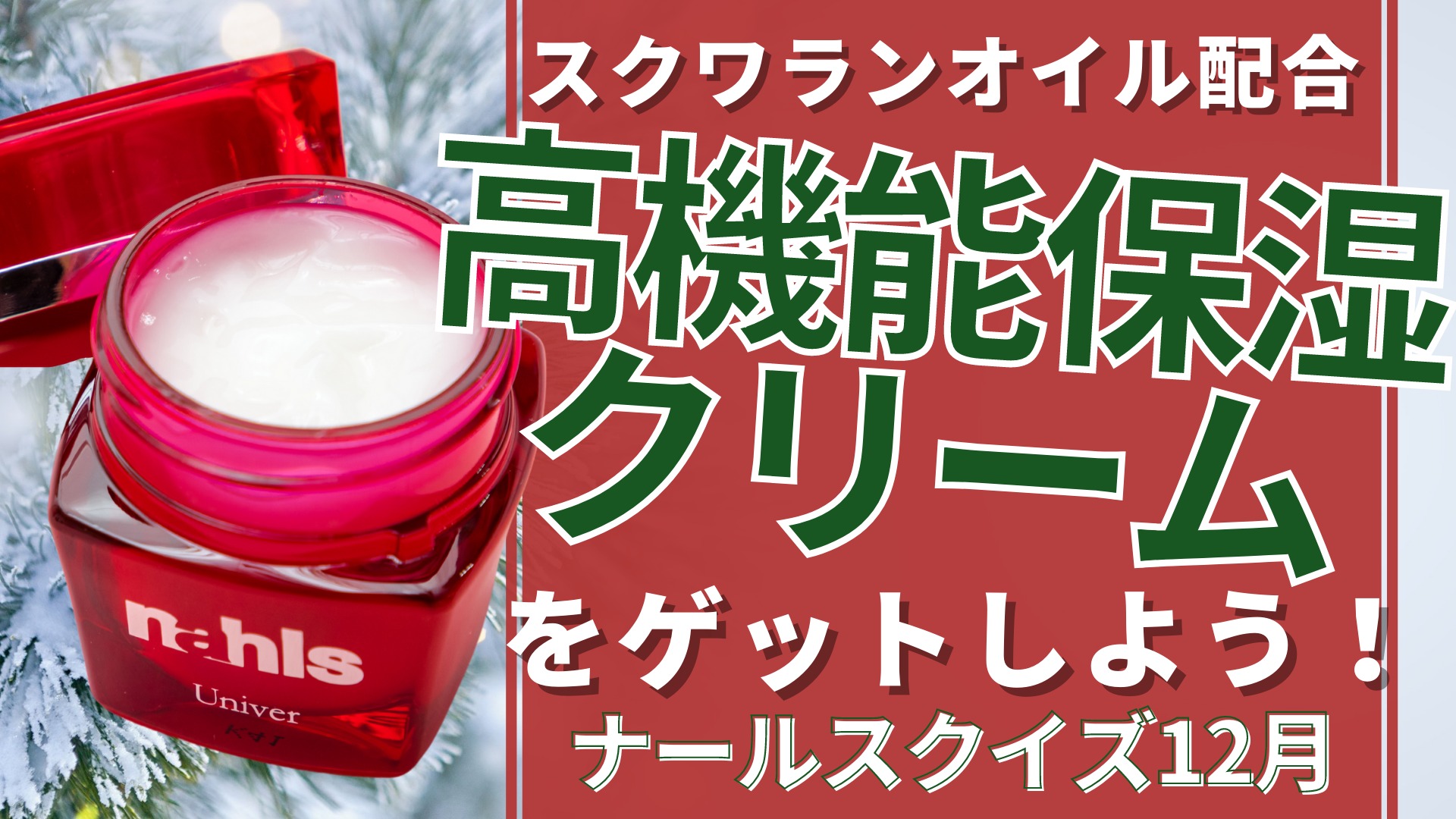 12月のエイジングケアクイズ