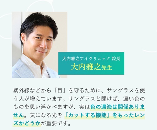 大内先生のコメント