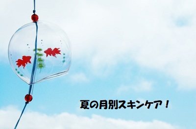 夏の肌トラブルに効果的なスキンケアのイメージ