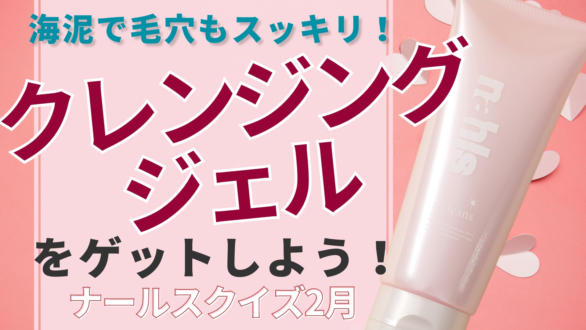 2022年2月のクイズ