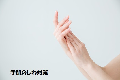 手肌のしわのイメージ
