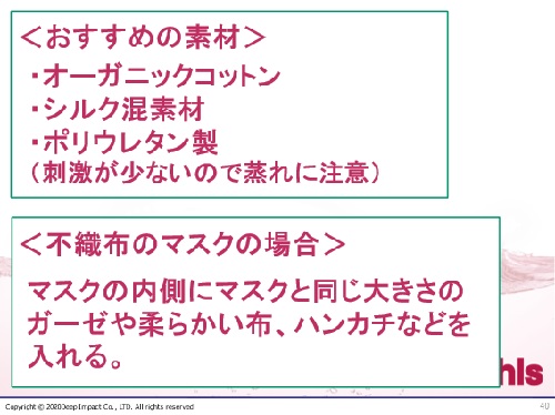 おすすめのマスク素材のスライド